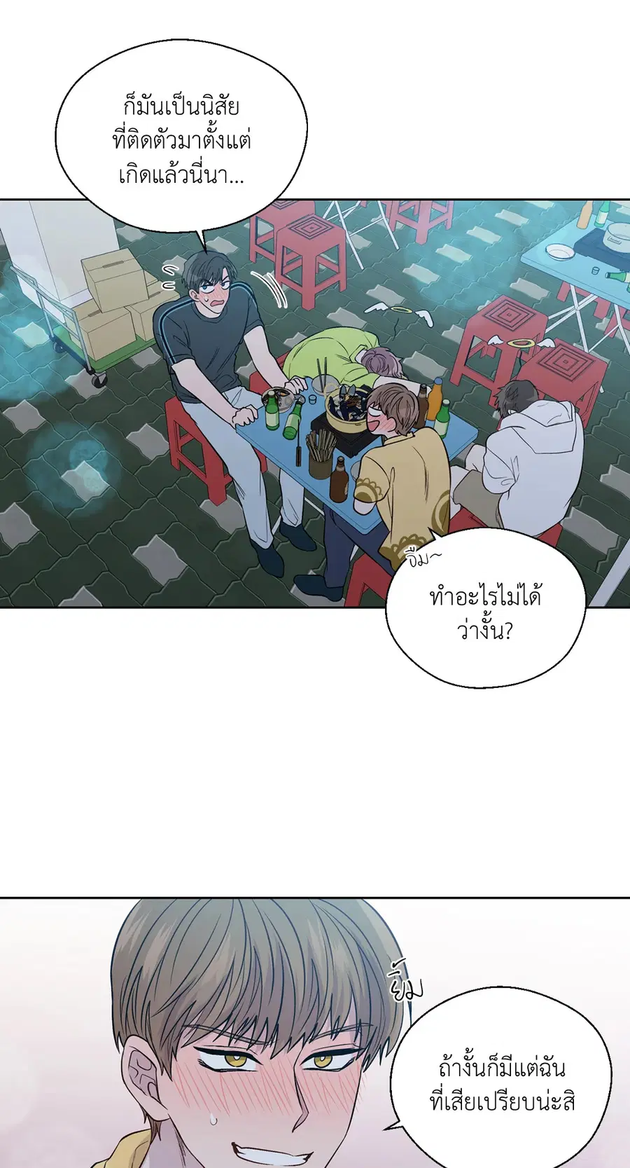 A Man of Virtue ตอนที่ 102.18 — page 31 of 77