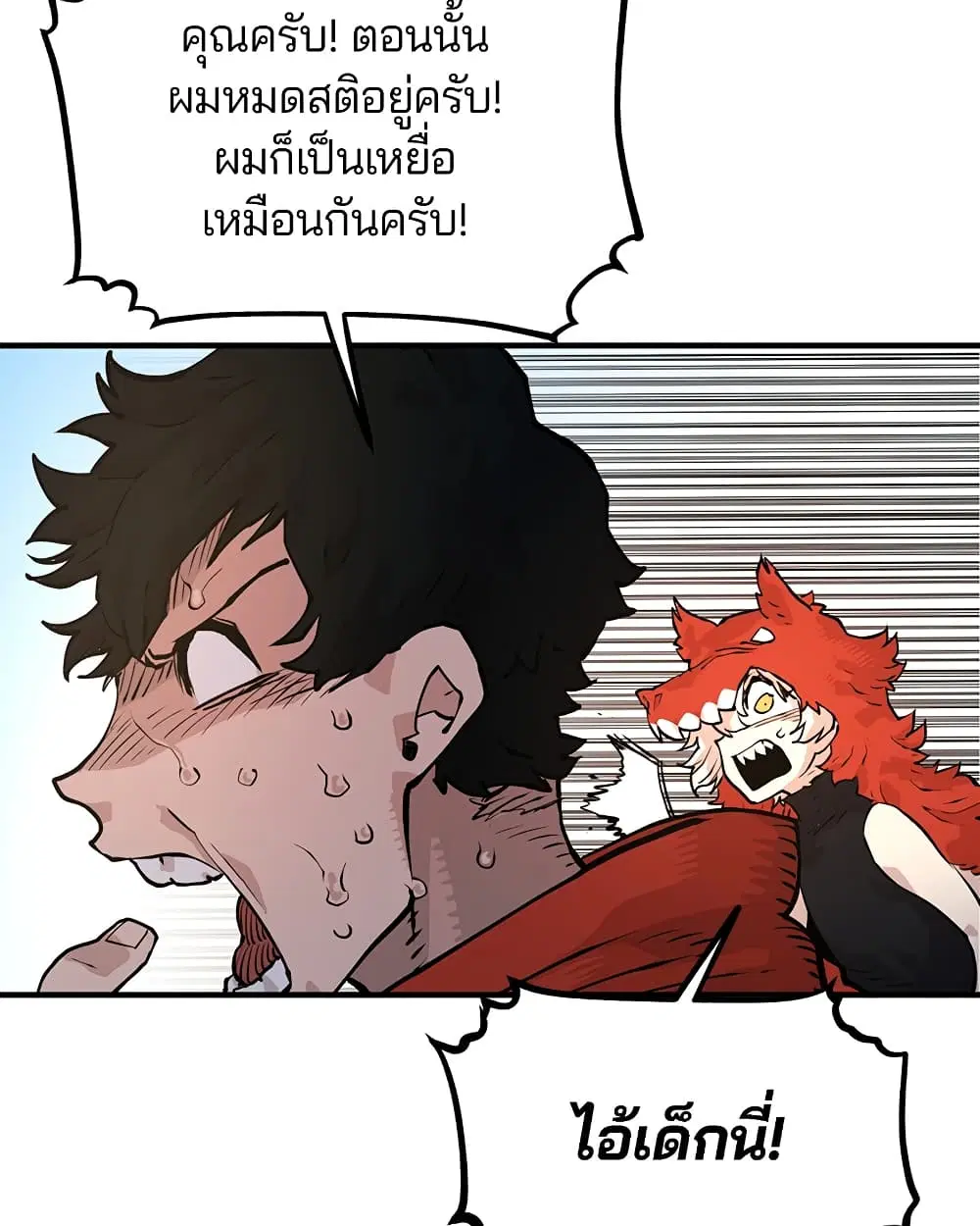The Player ตอนที่ 5 — page 113 of 126