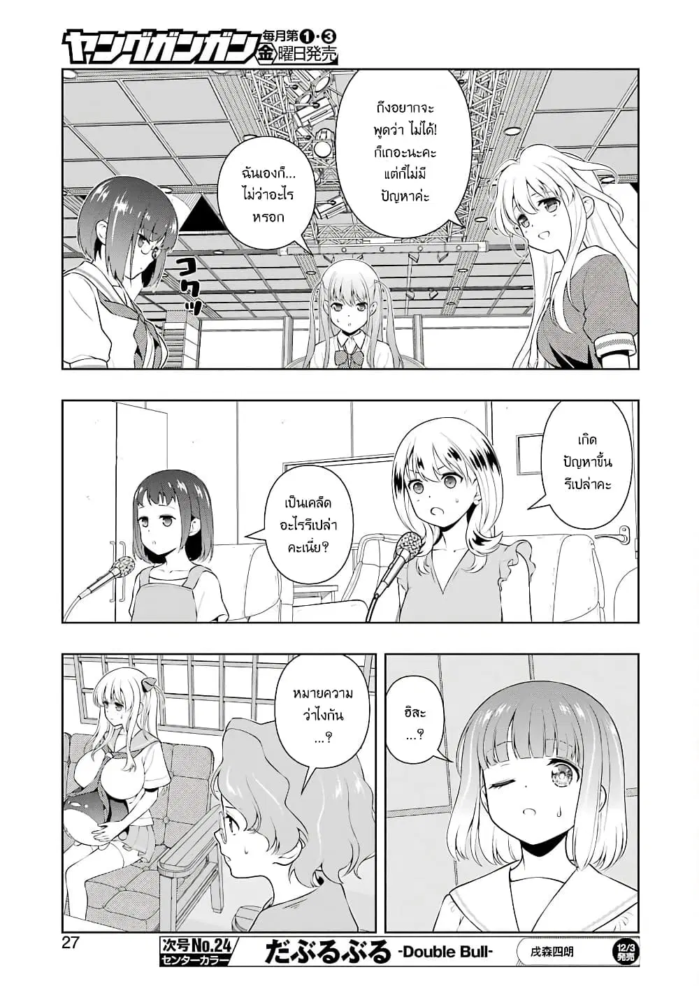 Saki ตอนที่ 237 — page 11 of 18