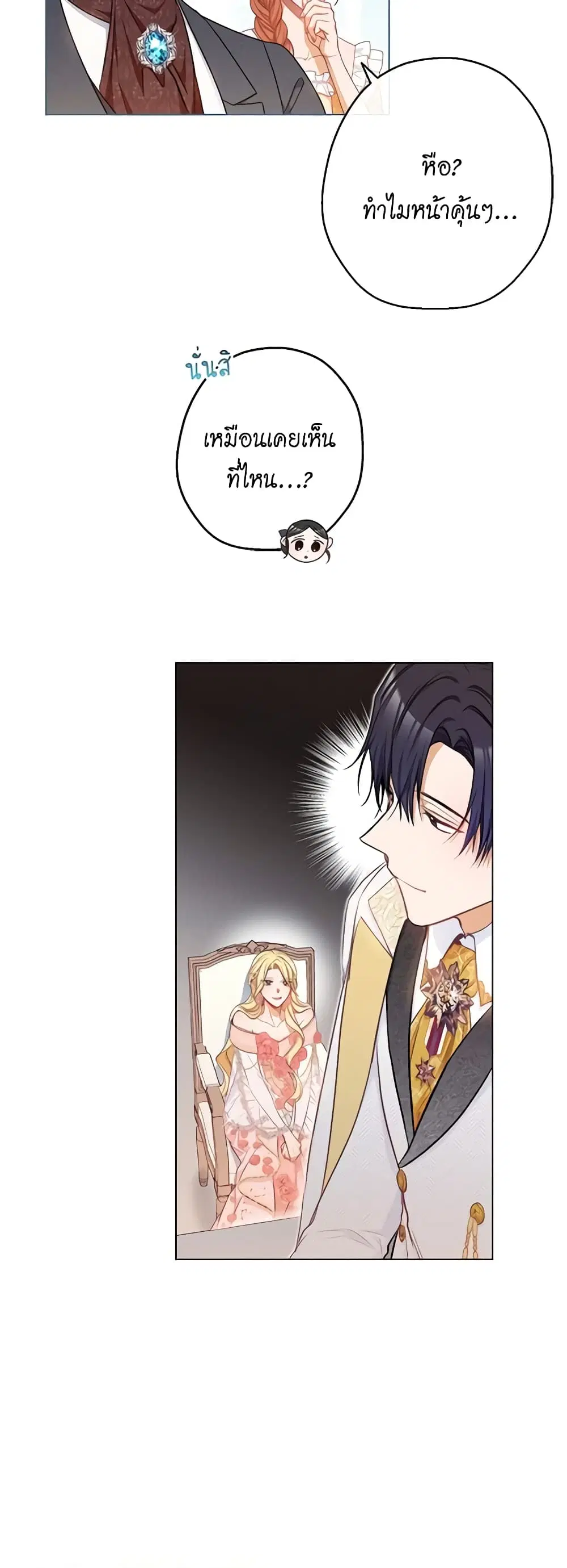 The Villainess Turns the Hourglass ตอนที่ 57 — page 27 of 43