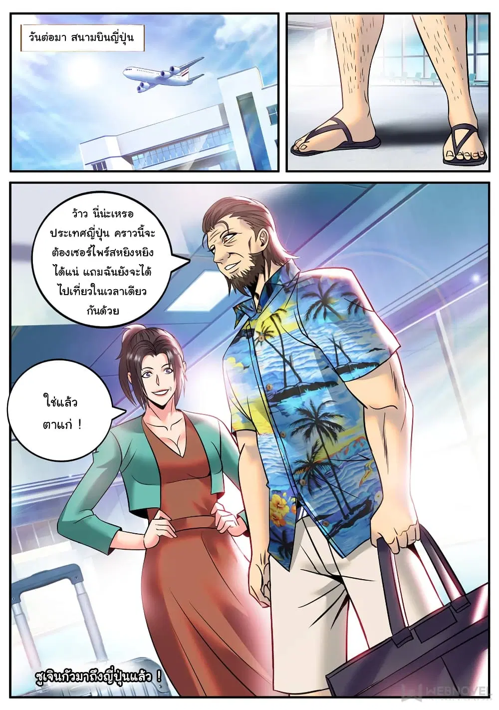 The Superb Captain in the City ตอนที่ 192 — page 14 of 15
