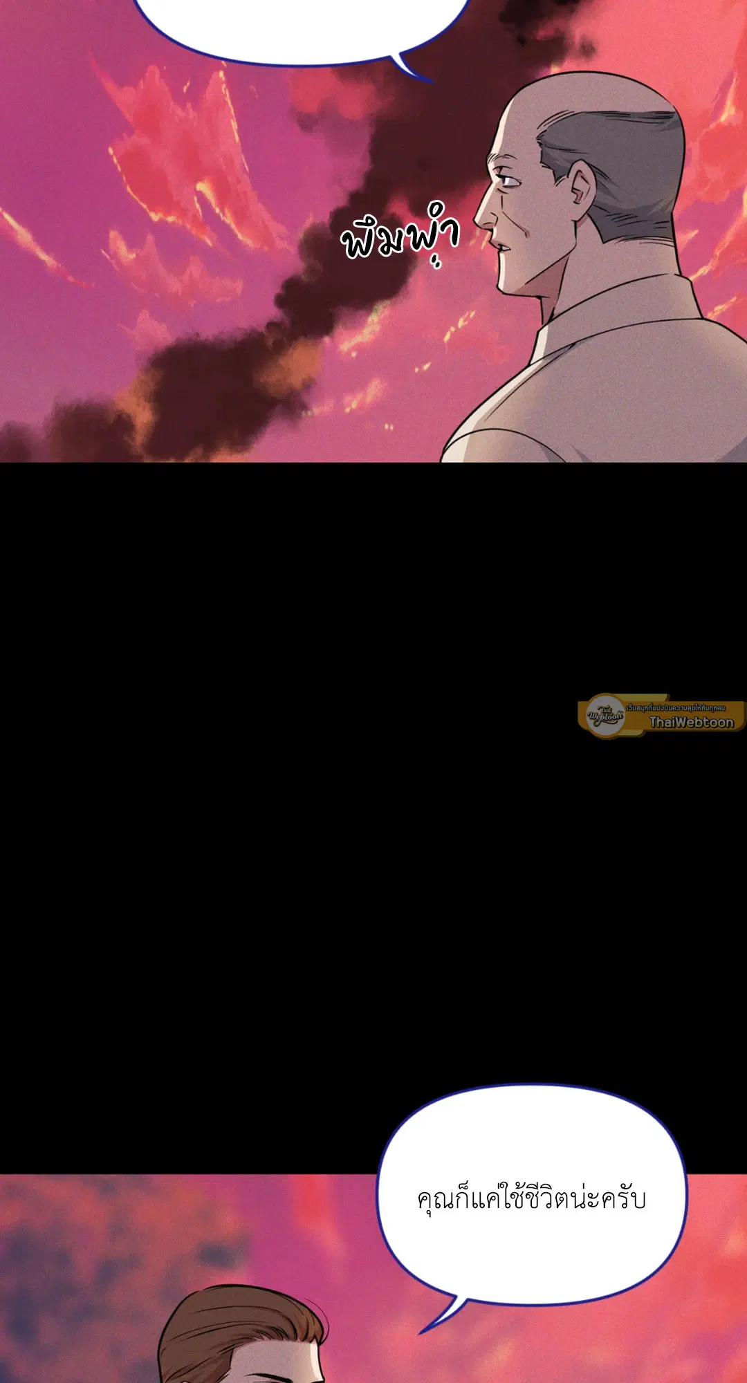 Full Volume ตอนที่ 76.21 — page 9 of 65