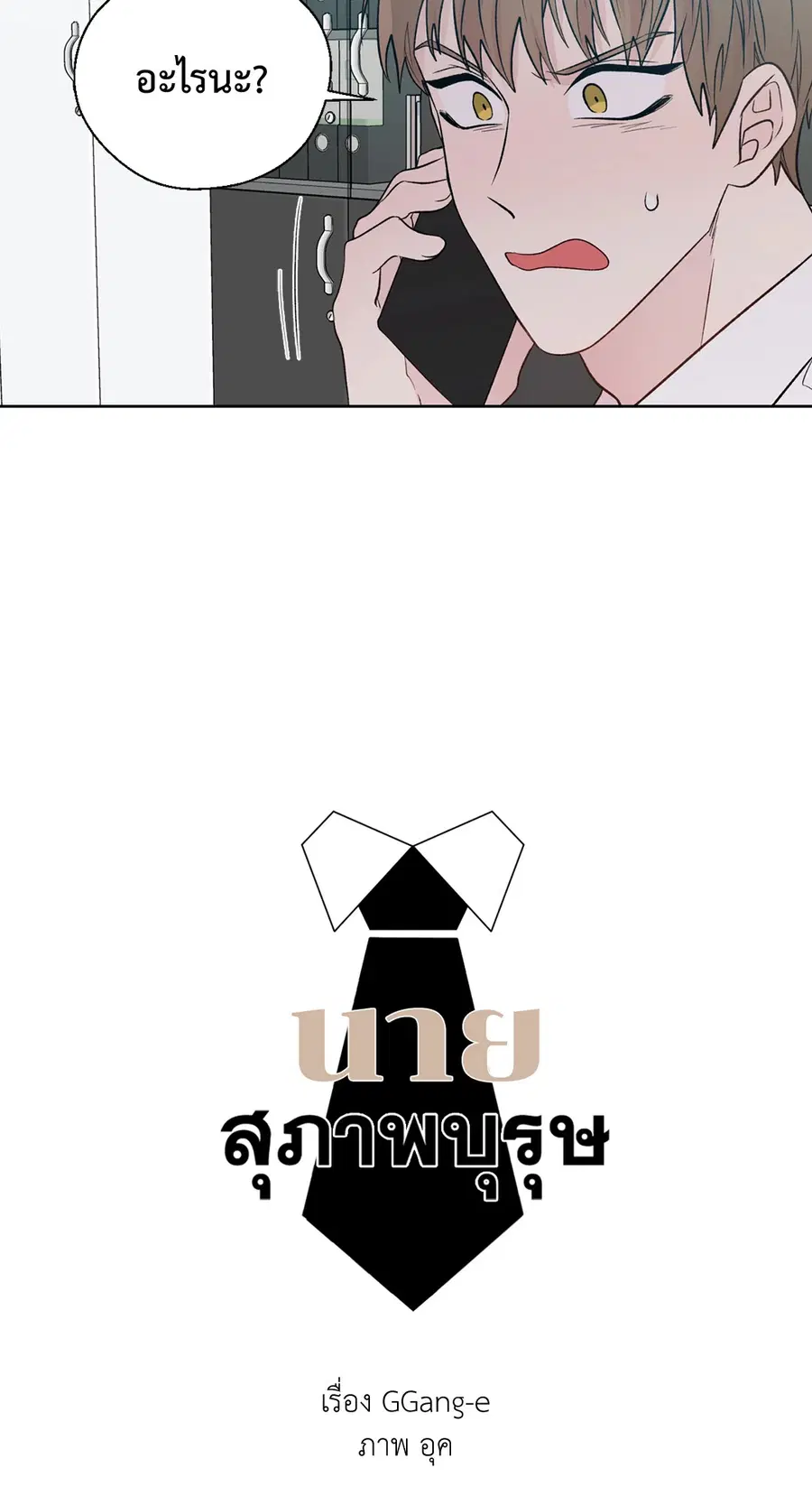 A Man of Virtue ตอนที่ 102.13 — page 17 of 51