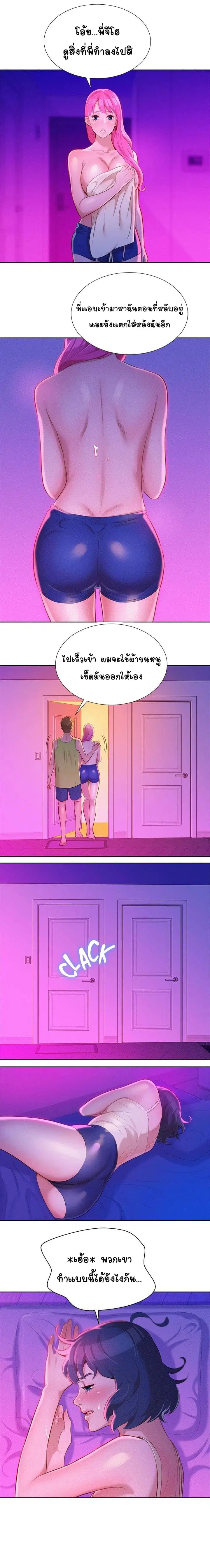 Sister Neighbors ตอนที่ 16 — page 11 of 13