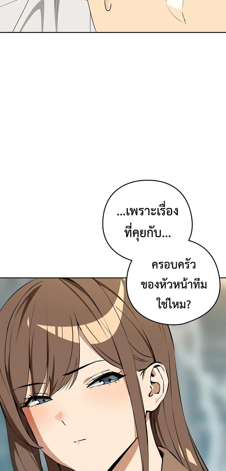 After Work Love Affairs ตอนที่ 117 — page 5 of 62