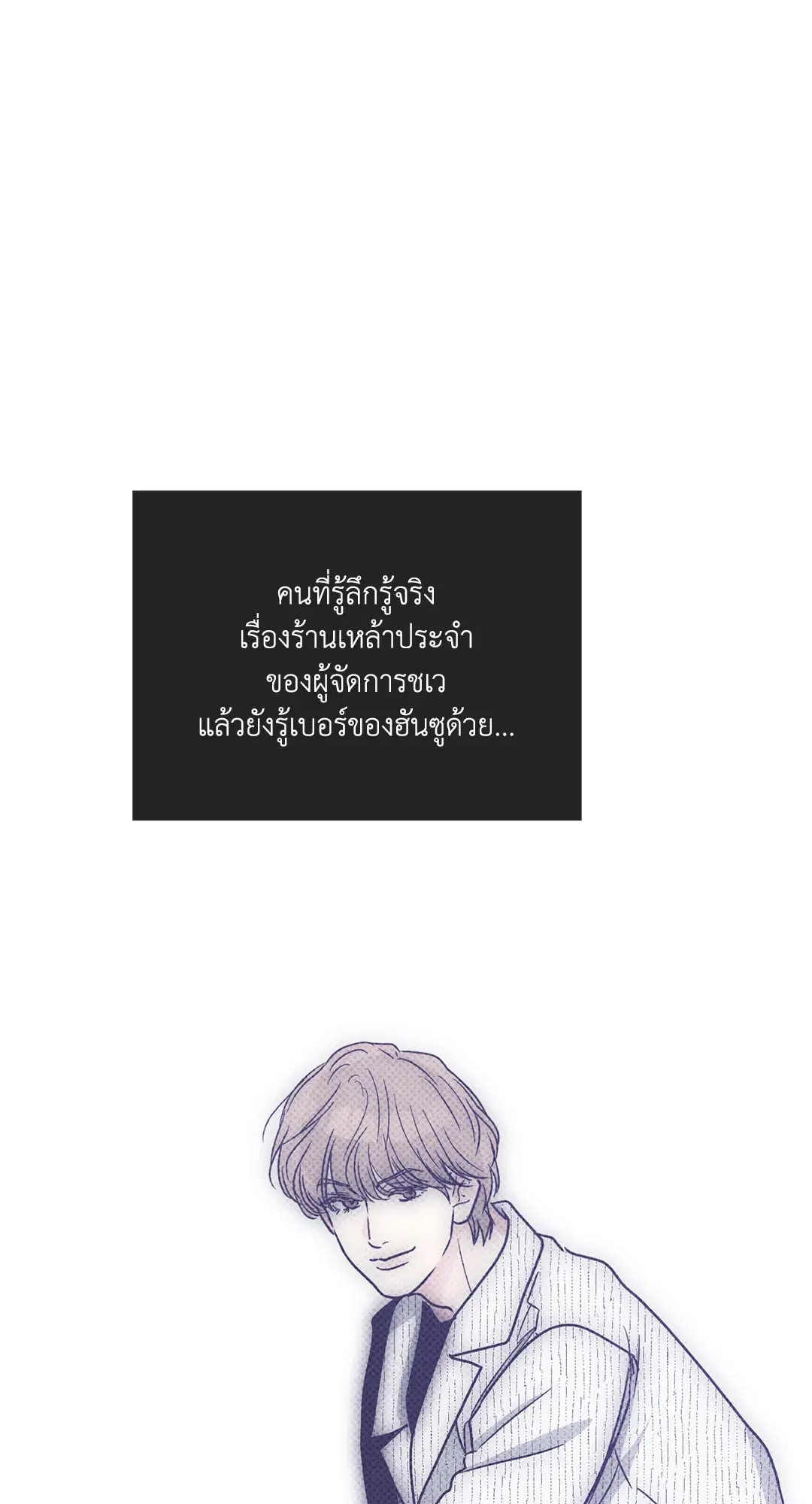 PAYBACK ตอนที่ 58 — page 26 of 80