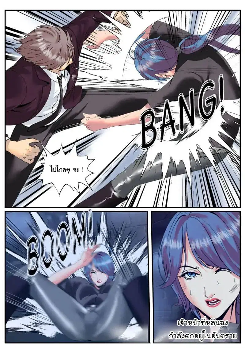 The Superb Captain in the City ตอนที่ 41 — page 16 of 17