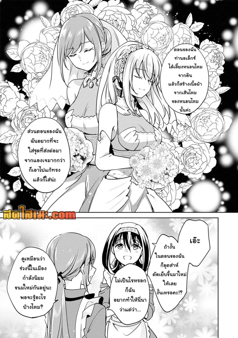 Zennin Ossan, Umare Kawattara SSS Rank Jinsei ga Kakutei Shita ตอนที่ 128 — page 4 of 10