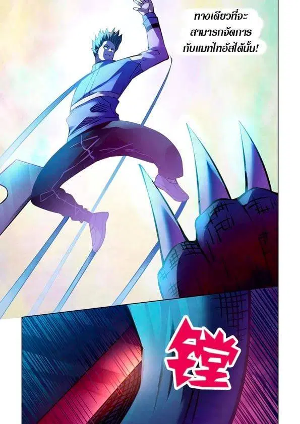 The Last Human ตอนที่ 239 — page 6 of 15
