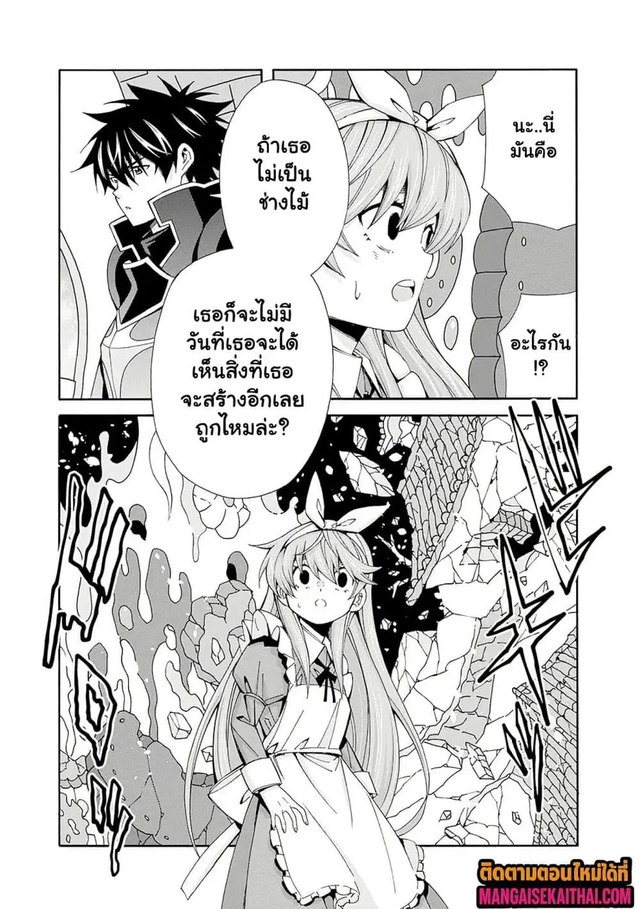 The Best Noble In Another World: The Bigger My Harem Gets, The Stronger I Become ตอนที่ 37.1 — page 4 of 10