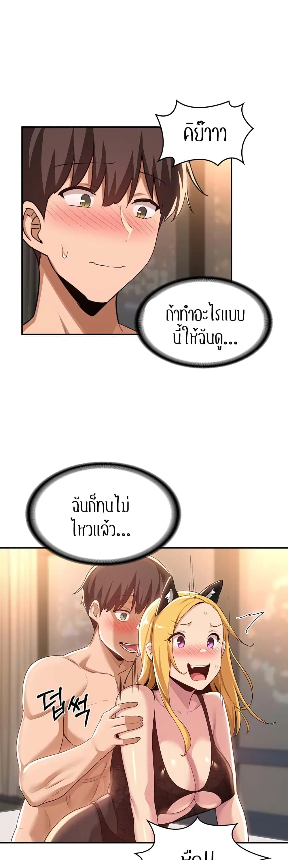 Sextudy Group ตอนที่ 67 — page 3 of 54