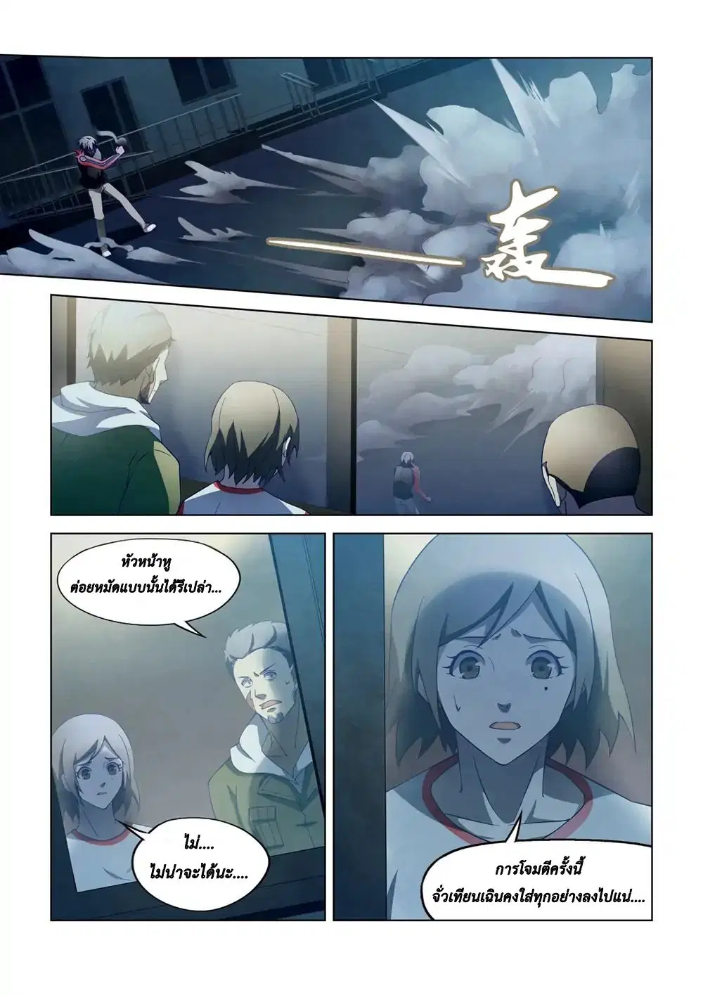 The Last Human ตอนที่ 108 — page 16 of 19