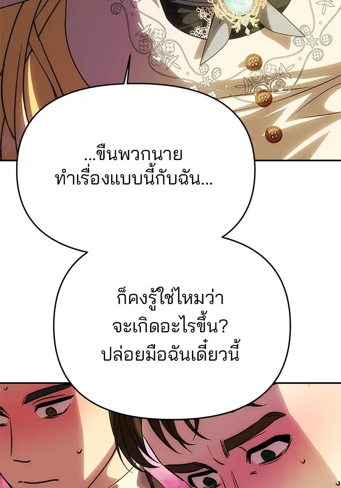 One Husband is Enough – เกมรักจับสามี ตอนที่ 69 — page 121 of 160