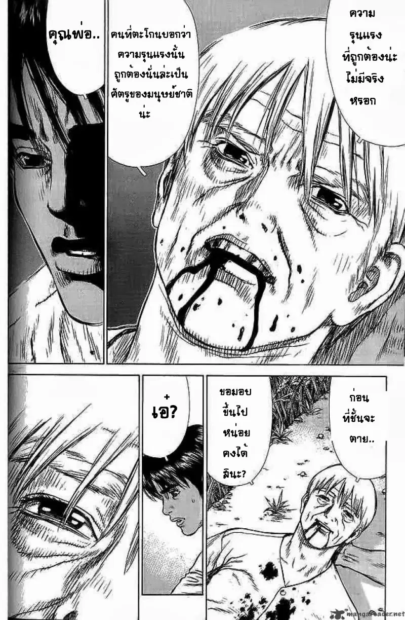 Sun-ken Rock ตอนที่ 11 — page 17 of 51