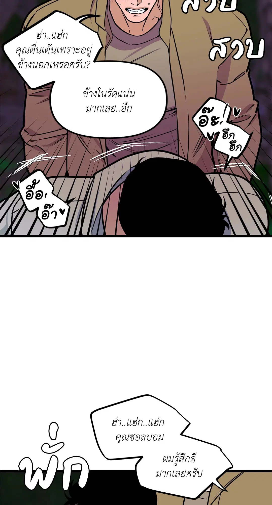 Full Volume ตอนที่ 53 — page 46 of 60