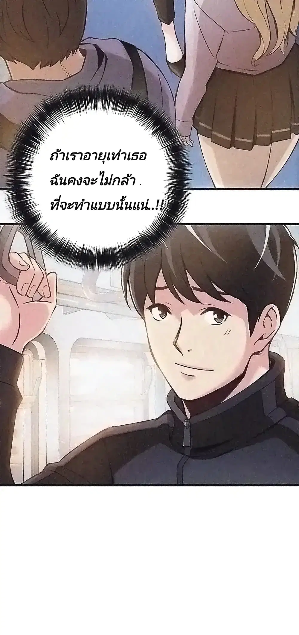 Weak Point ตอนที่ 2 — page 17 of 61