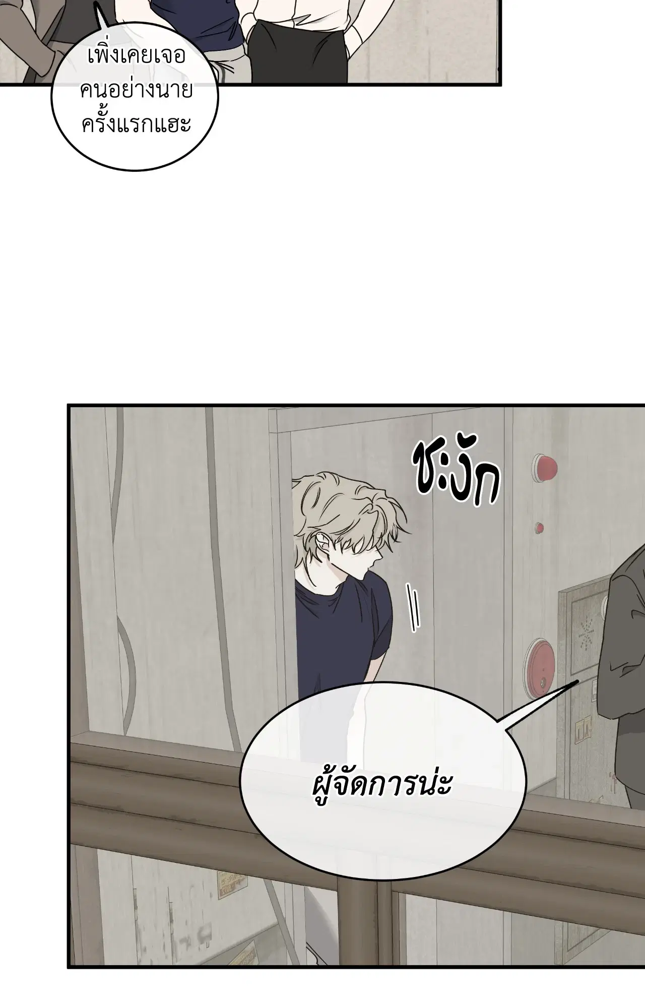 Low Tide in Twilight ตอนที่ 114 — page 40 of 70