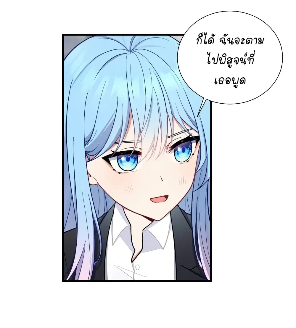 What Happended? Why I become to Girl? ตอนที่ 105 — page 6 of 49