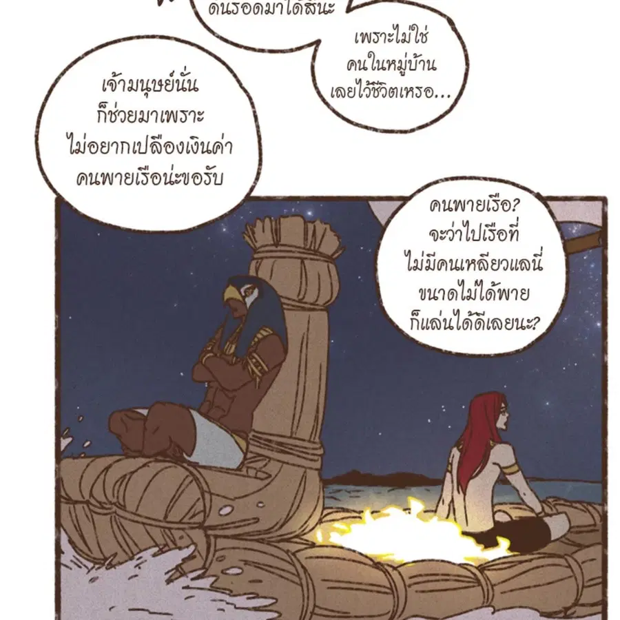 ENNEAD ตอนที่ 84 — page 47 of 65
