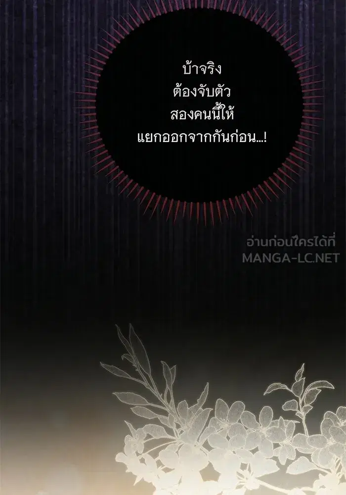 To My Husband’s Mistress ตอนที่ 106 — page 78 of 121