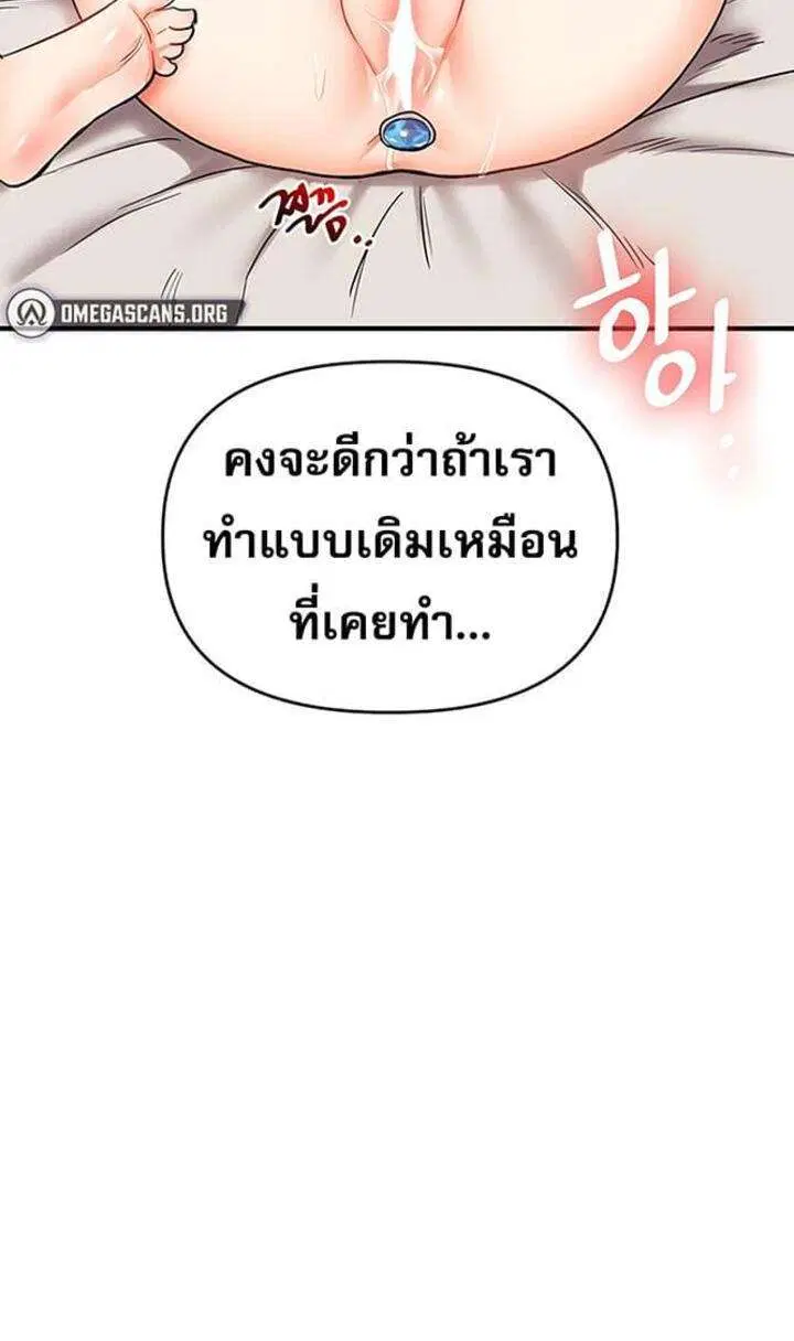 Relationship Reversal ตอนที่ 47 — page 31 of 32