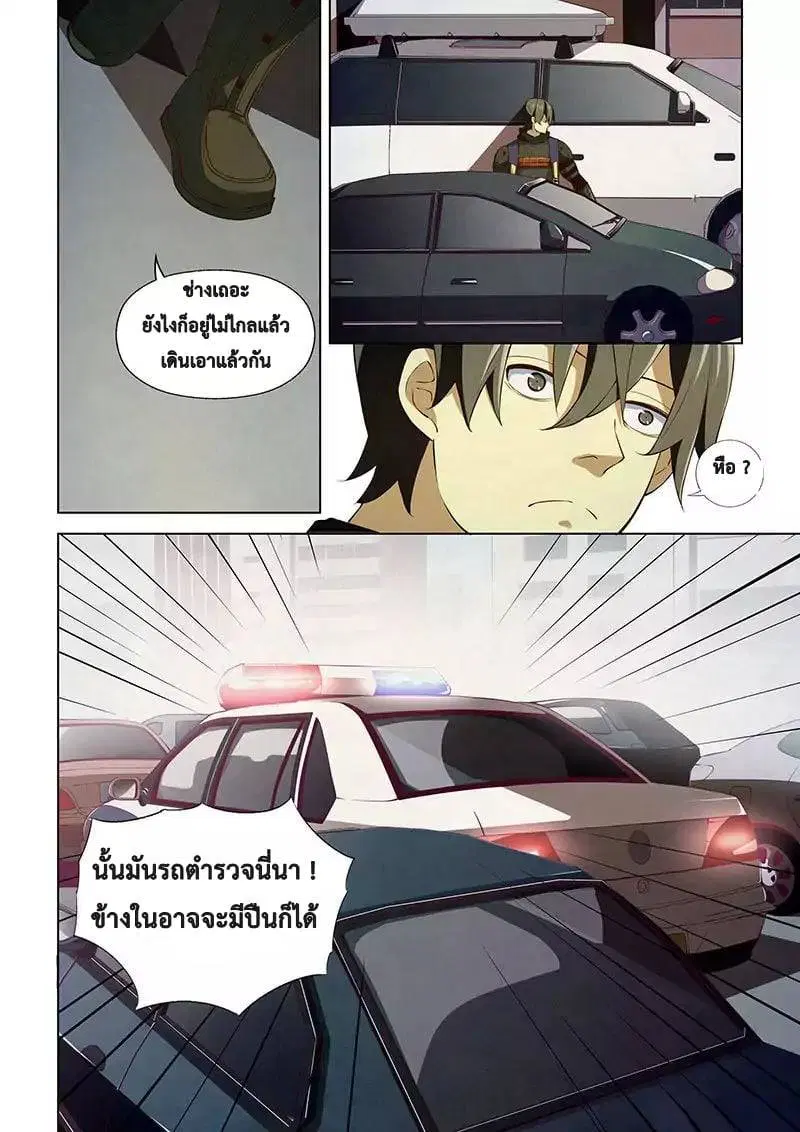 The Last Human ตอนที่ 15 — page 7 of 17