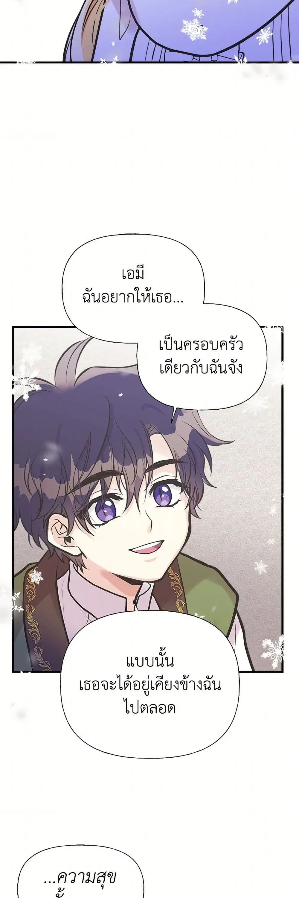 My Sister Picked up the Male Lead ตอนที่ 53 — page 29 of 32