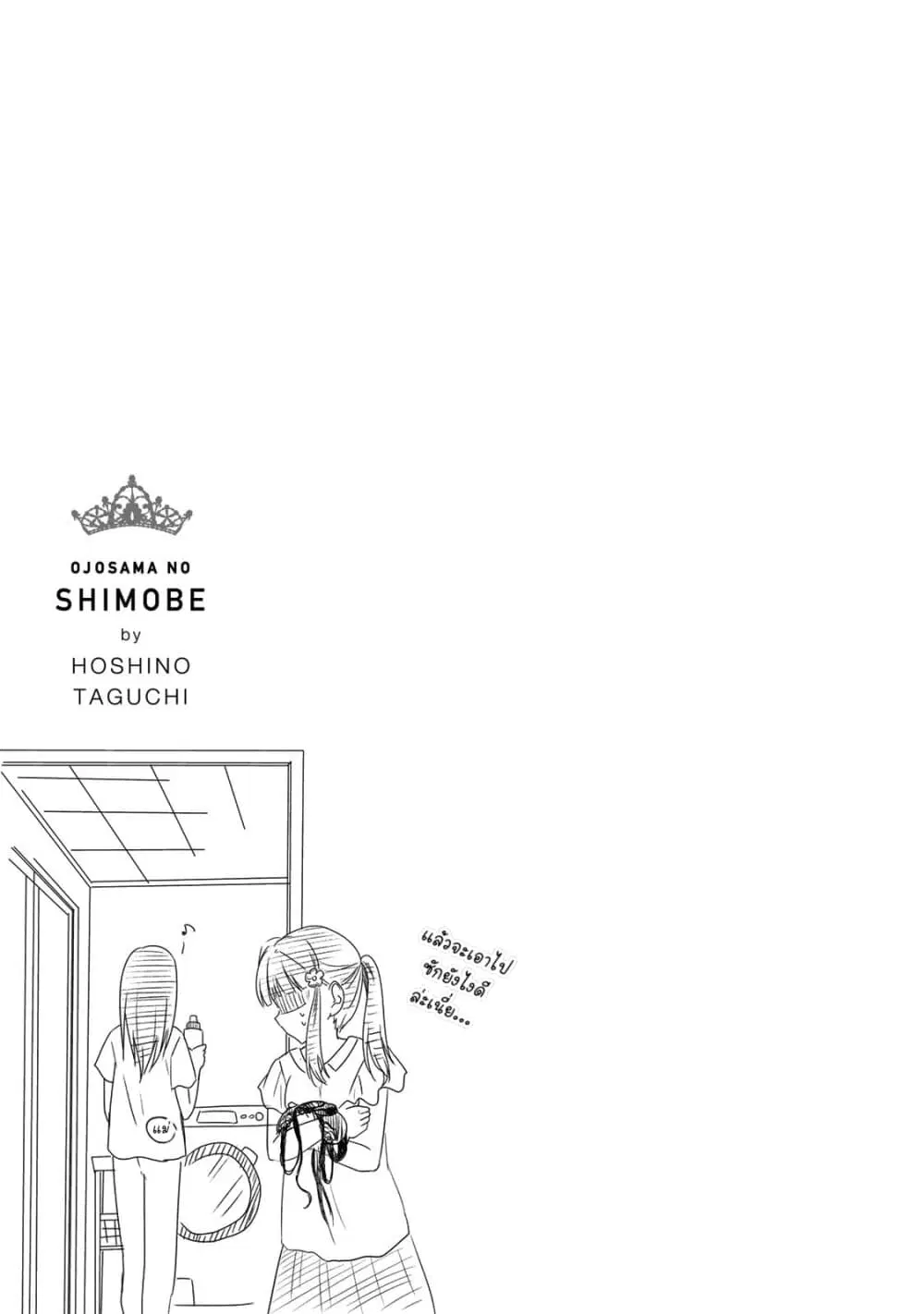 Ojousama no Shimobe ตอนที่ 46 — page 25 of 27