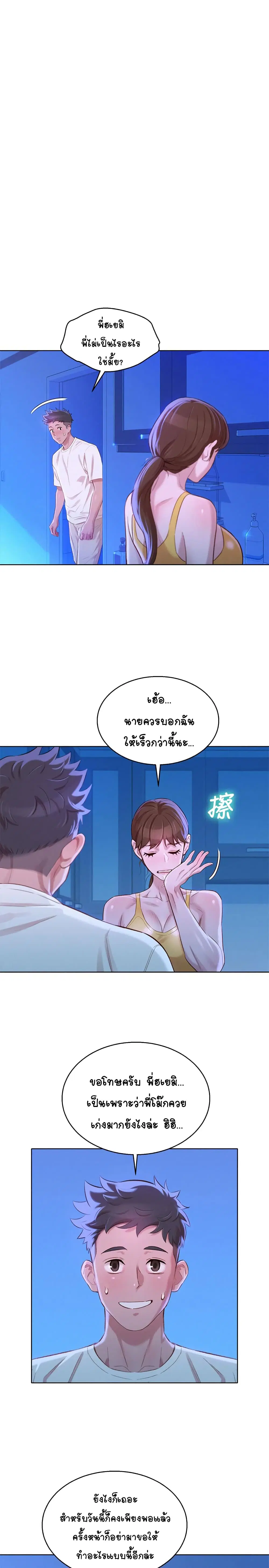 Sister Neighbors ตอนที่ 89 — page 9 of 32