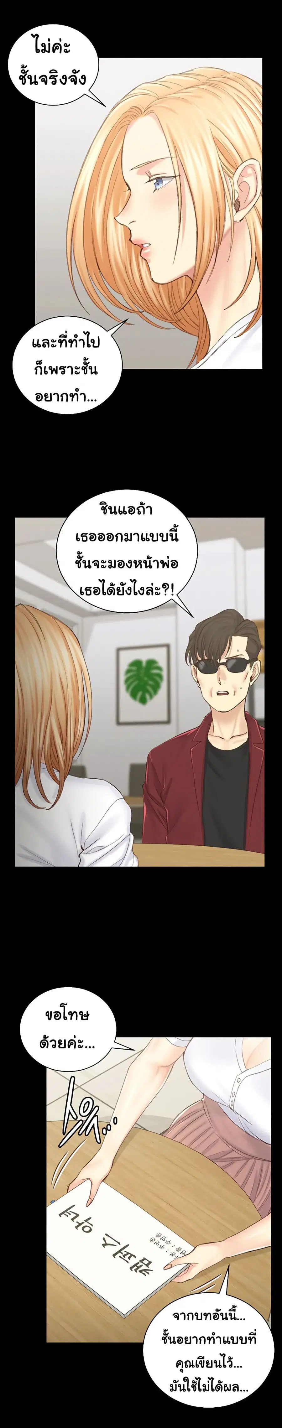 His Place ตอนที่ 132 — page 23 of 24