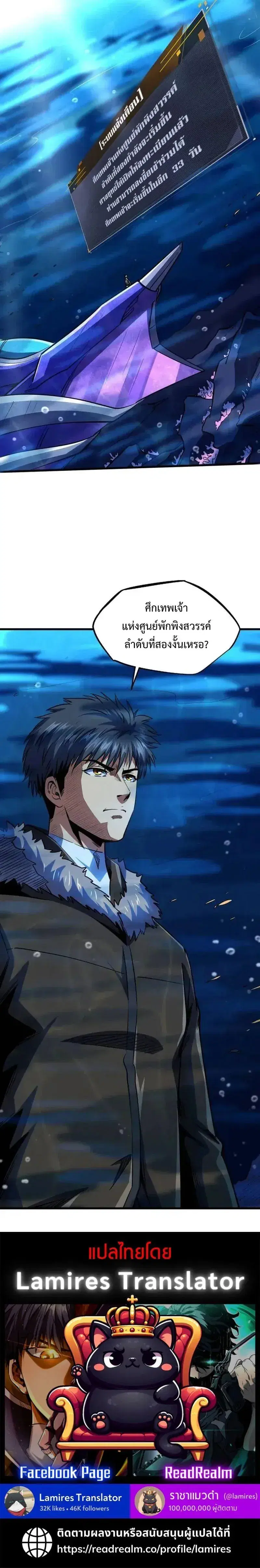 Super God Gene ตอนที่ 247 — page 11 of 11