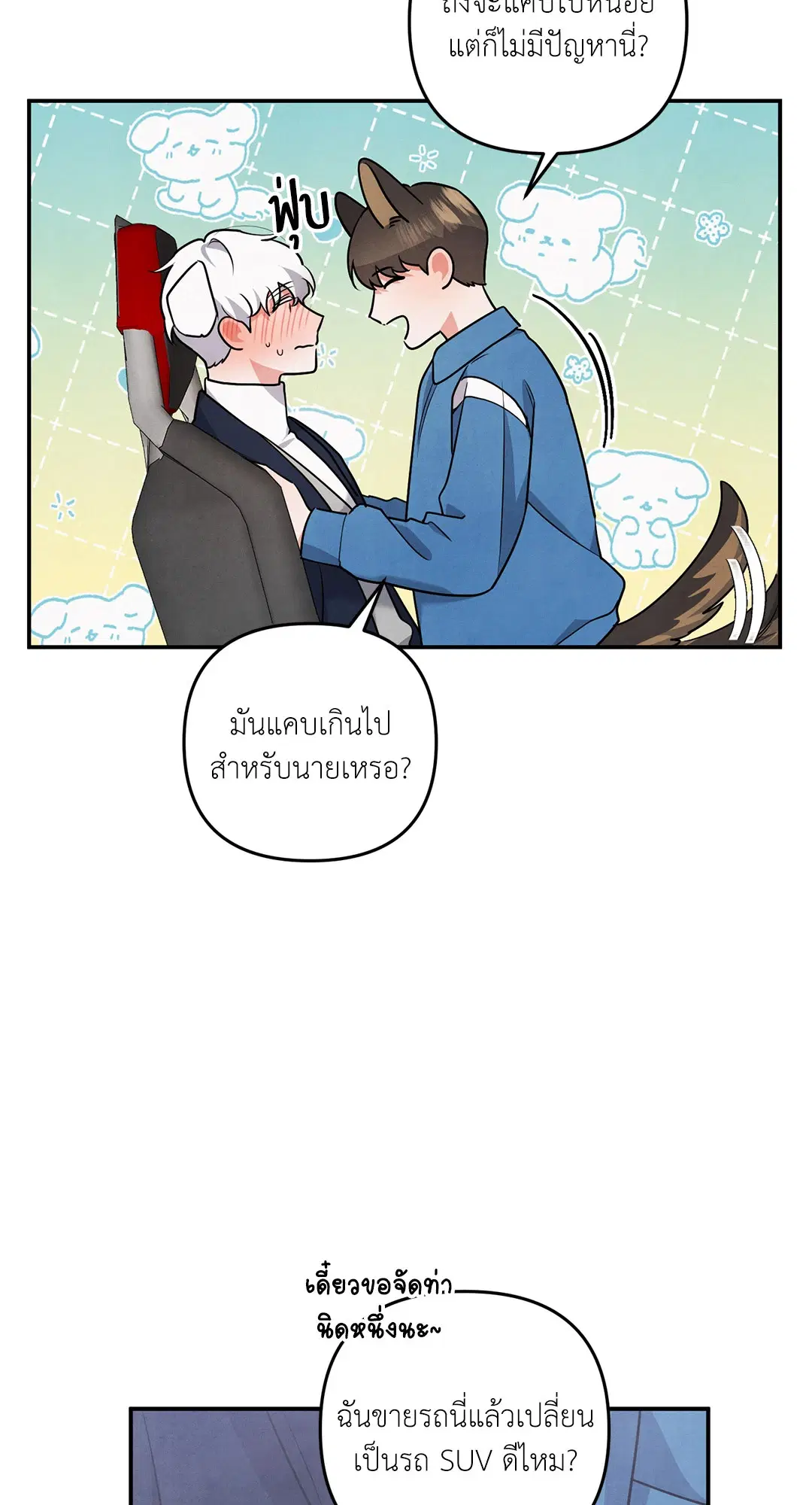 Roses and Champagne ตอนที่ 36 — page 41 of 74