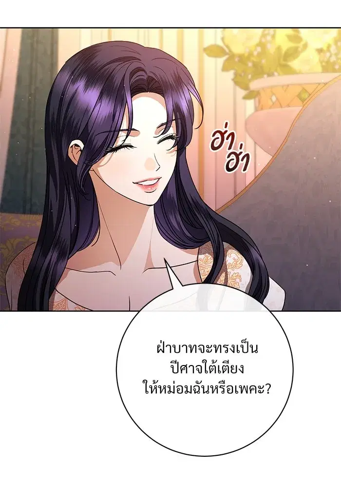 To My Husband’s Mistress ตอนที่ 62 — page 83 of 109