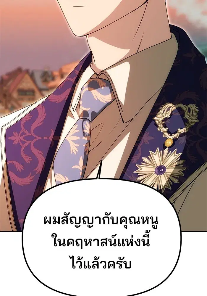One Husband is Enough – เกมรักจับสามี ตอนที่ 12 — page 98 of 130