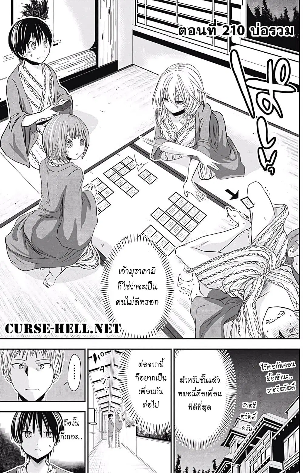 Minamoto-kun Monogatari ตอนที่ 210 — page 1 of 11