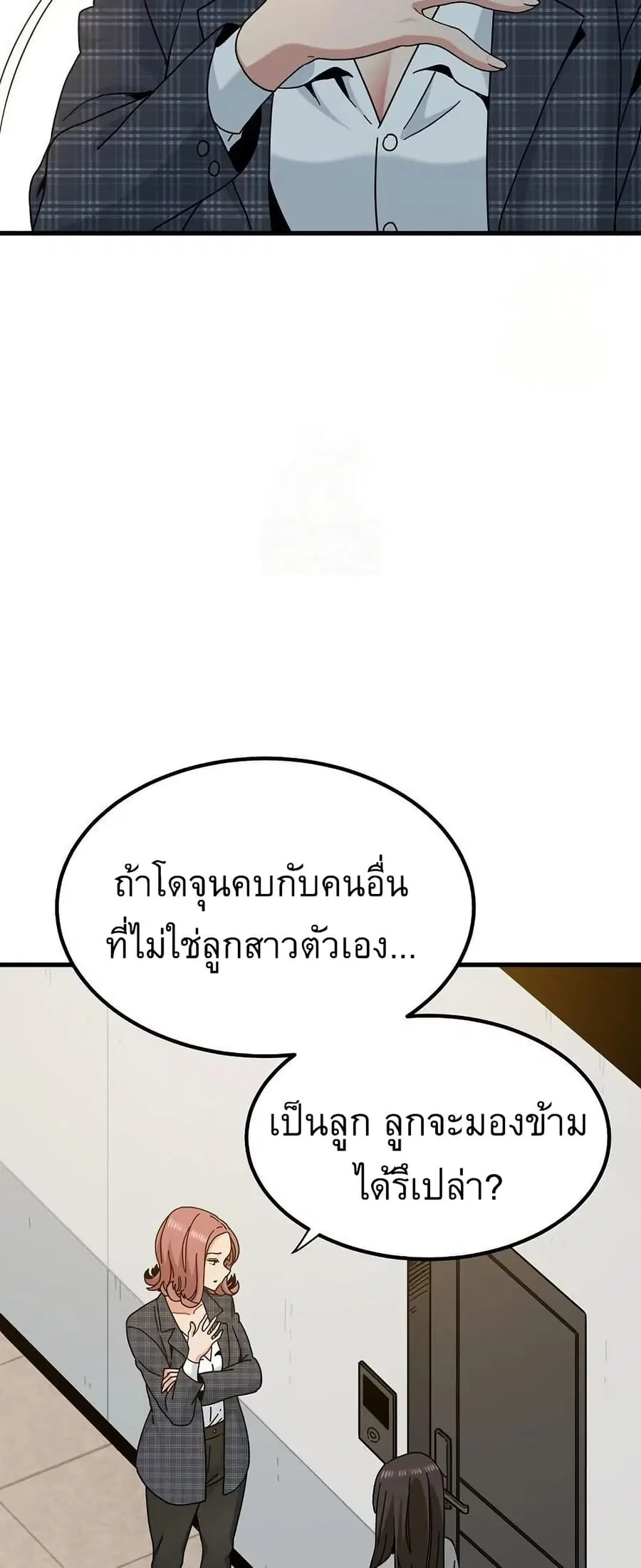 The Turning Point ตอนที่ 97 — page 20 of 80