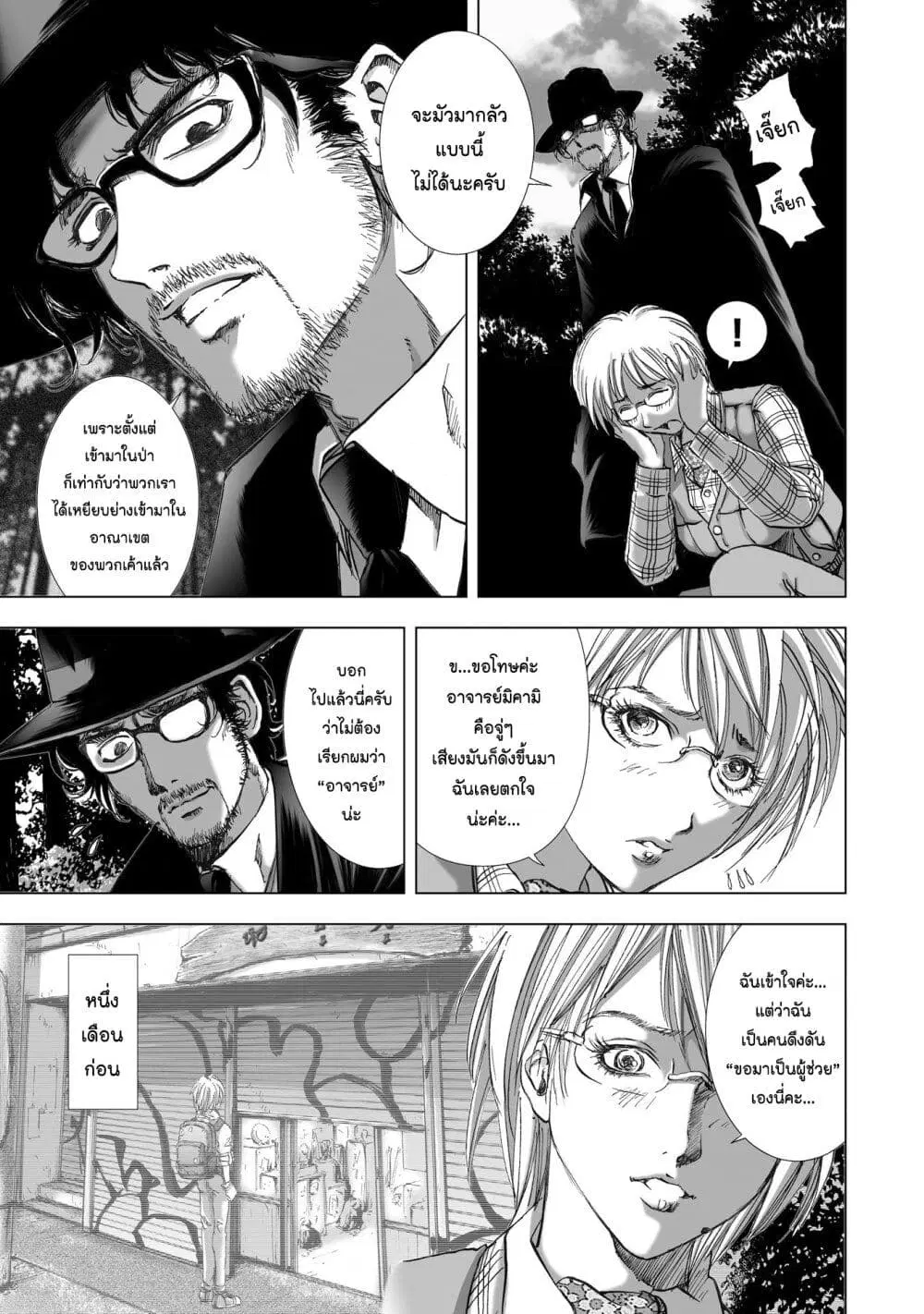 Mura Matsuri ตอนที่ 6.1 — page 5 of 25