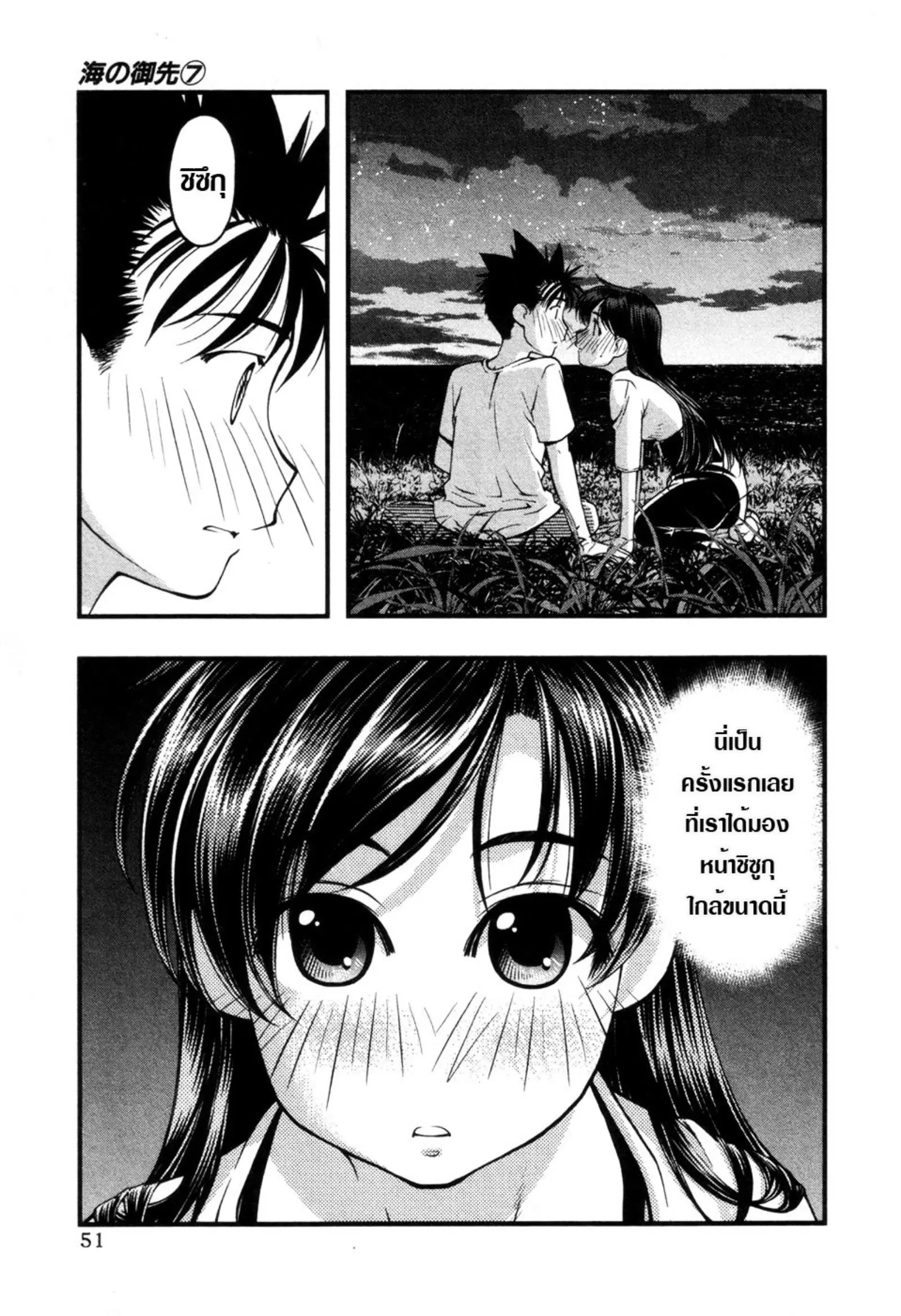 Umi no Misaki ตอนที่ 55 — page 8 of 21
