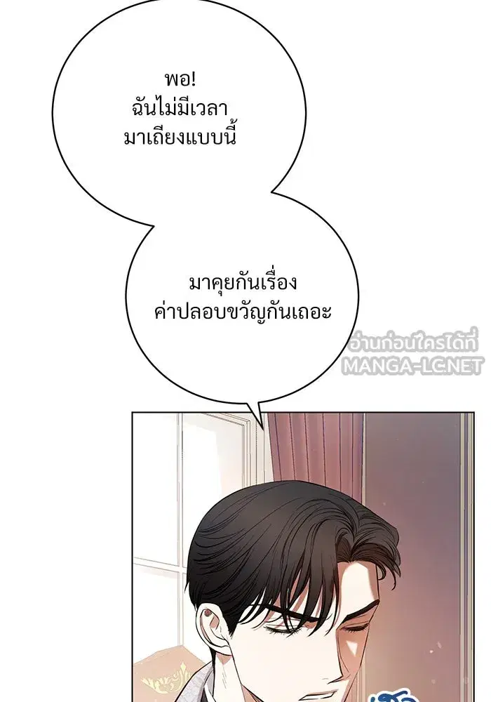 To My Husband’s Mistress ตอนที่ 1 — page 57 of 131
