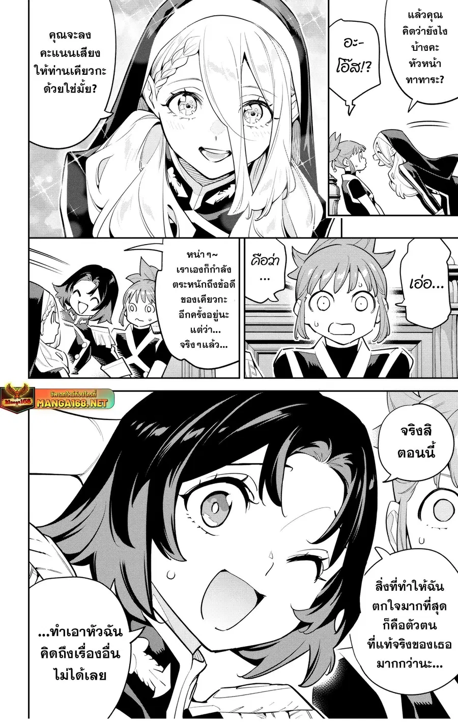 Mato Seihei no Slave ตอนที่ 142.5 — page 2 of 22