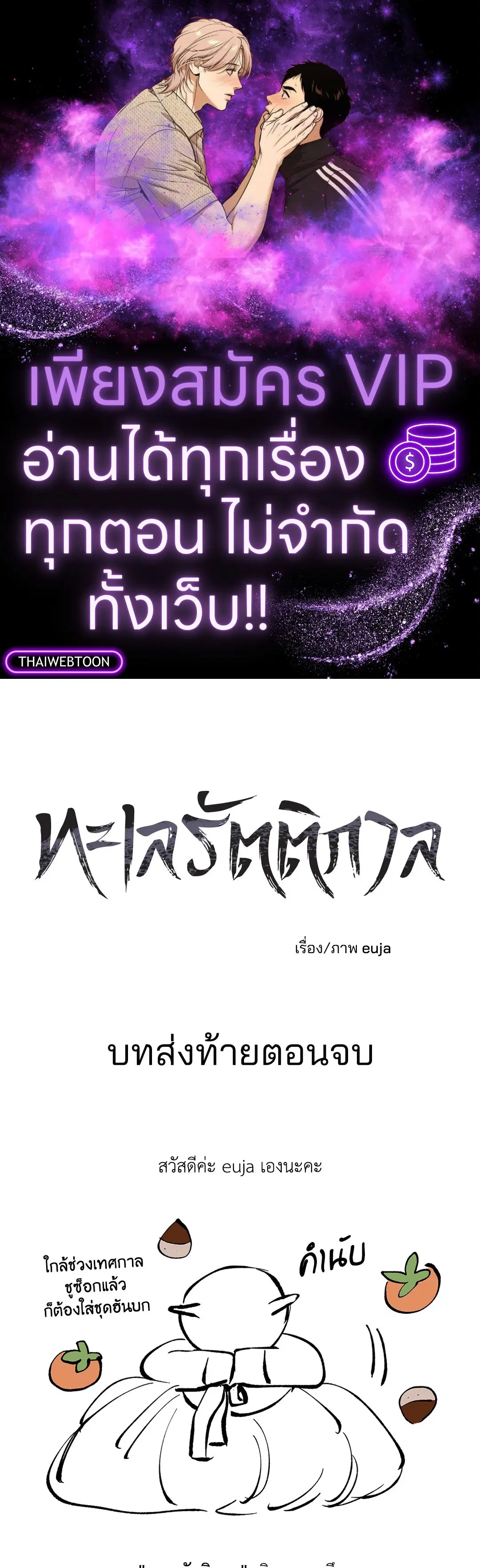 Low Tide in Twilight ตอนที่ 100.01 — page 1 of 17