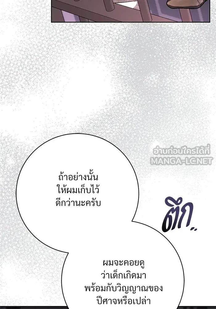 To My Husband’s Mistress ตอนที่ 115 — page 63 of 105
