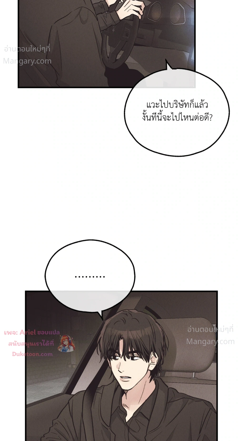 PAYBACK ตอนที่ 96 — page 23 of 92