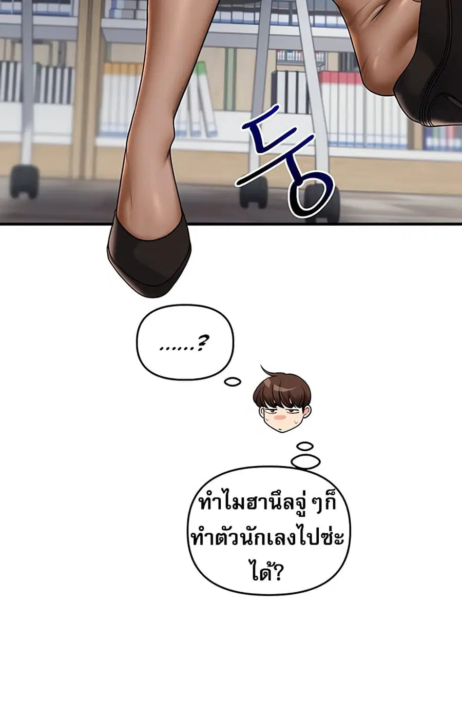 Relationship Reversal ตอนที่ 49 — page 77 of 121
