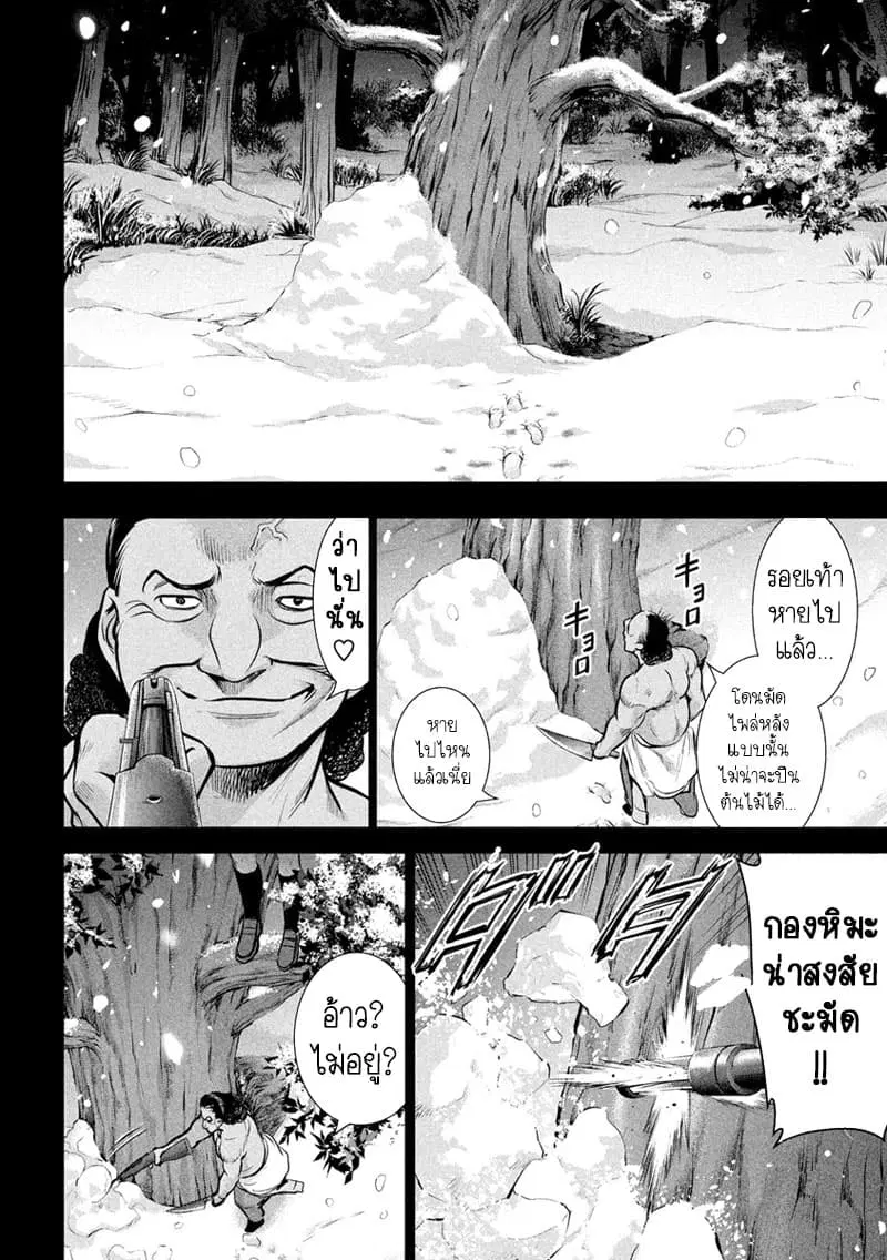 Satanophany ตอนที่ 135 — page 6 of 20