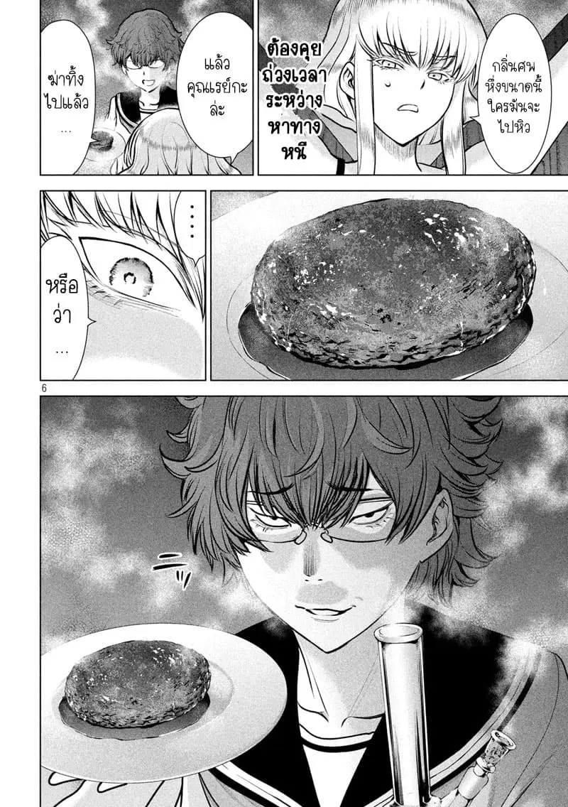 Satanophany ตอนที่ 119 — page 6 of 19