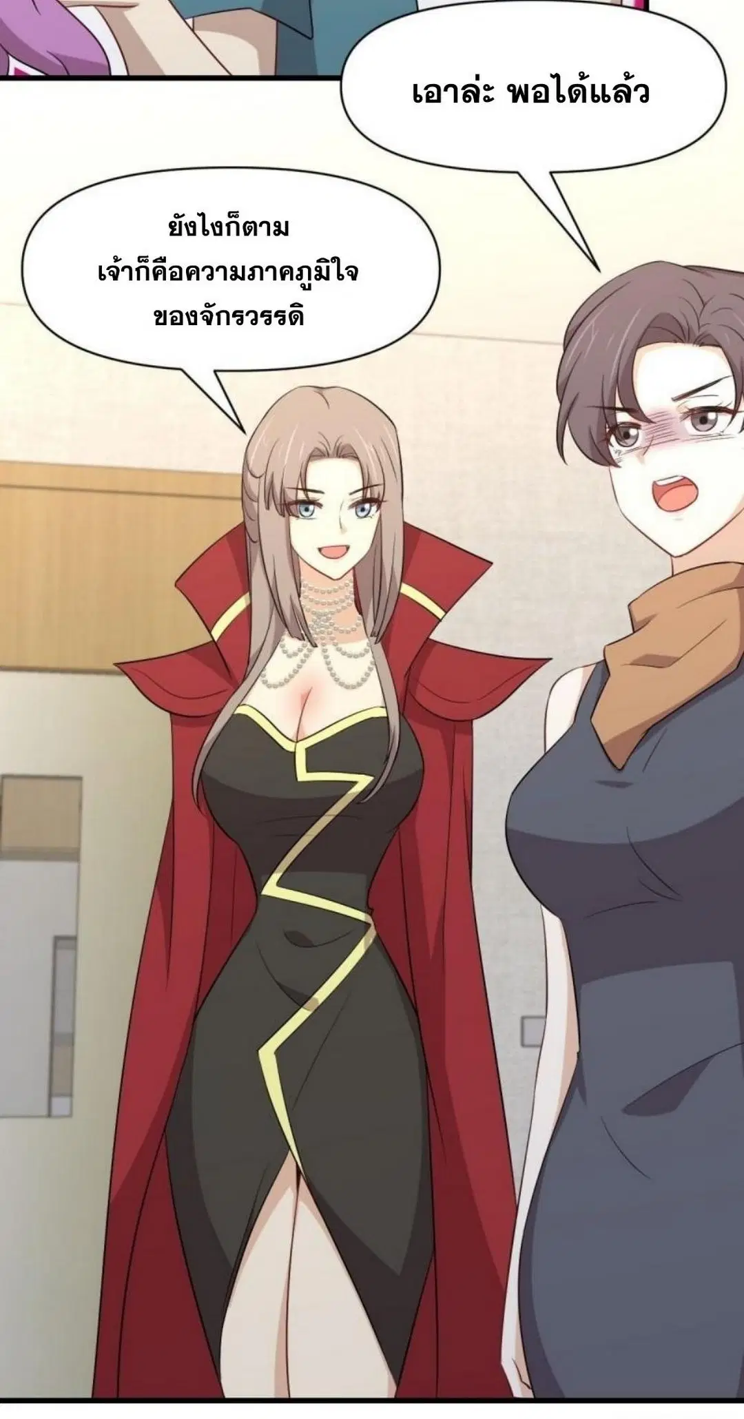 Immortal Swordsman in the Reverse World ตอนที่ 291 — page 23 of 45