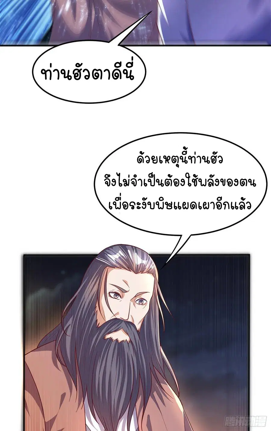 Wu Ni ตอนที่ 60 — page 4 of 38