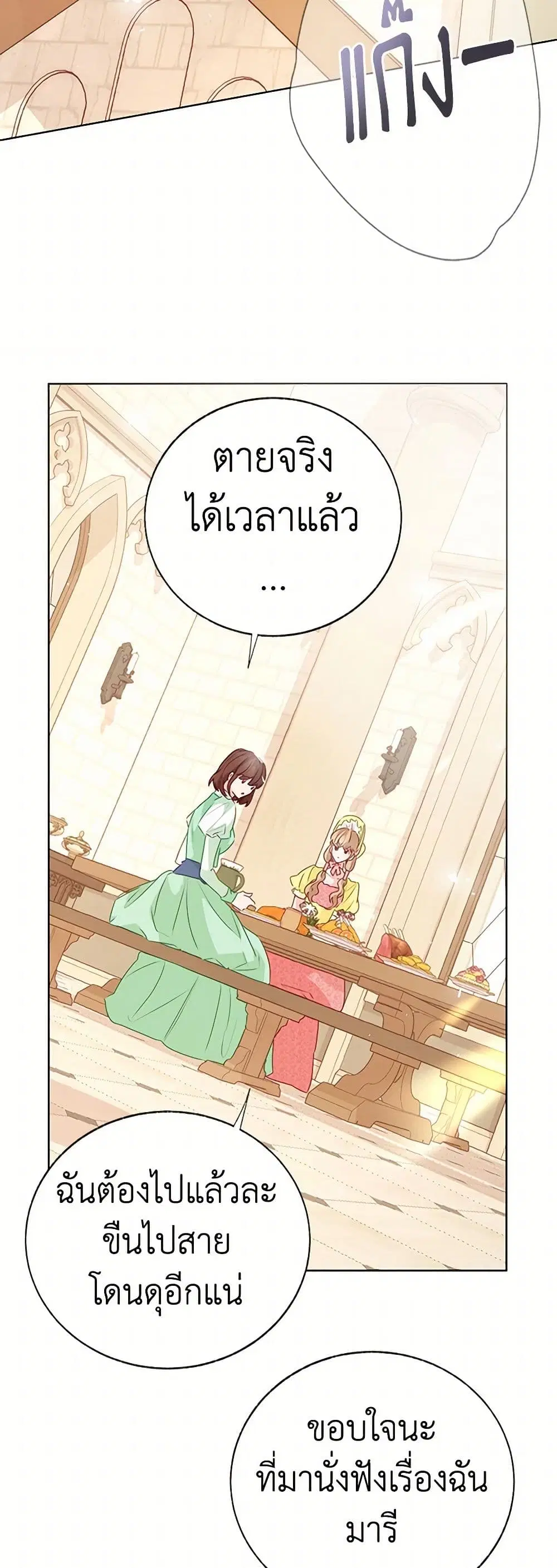 Stealing the Lady’s Heart ตอนที่ 78 — page 25 of 44