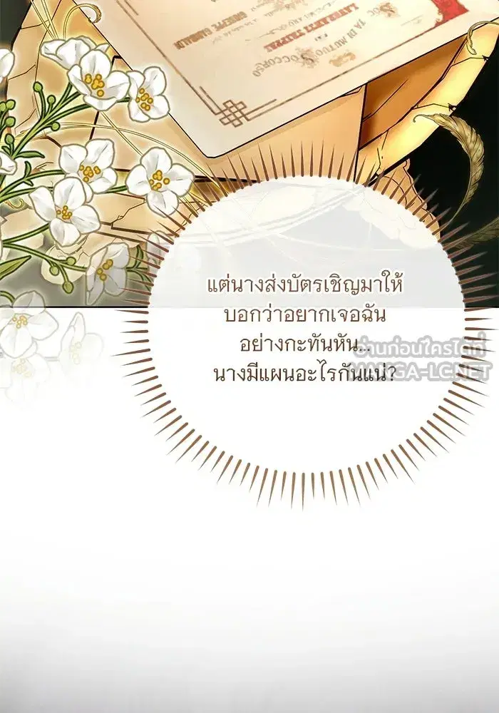 To My Husband’s Mistress ตอนที่ 98 — page 72 of 107
